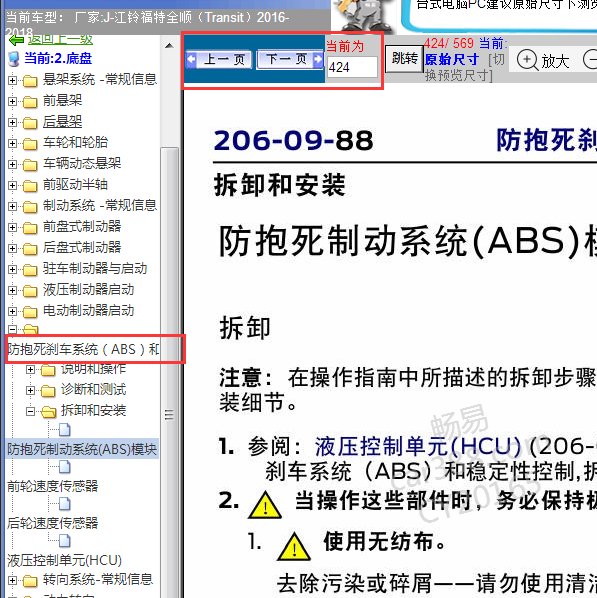 2018年全顺ABS维修手册