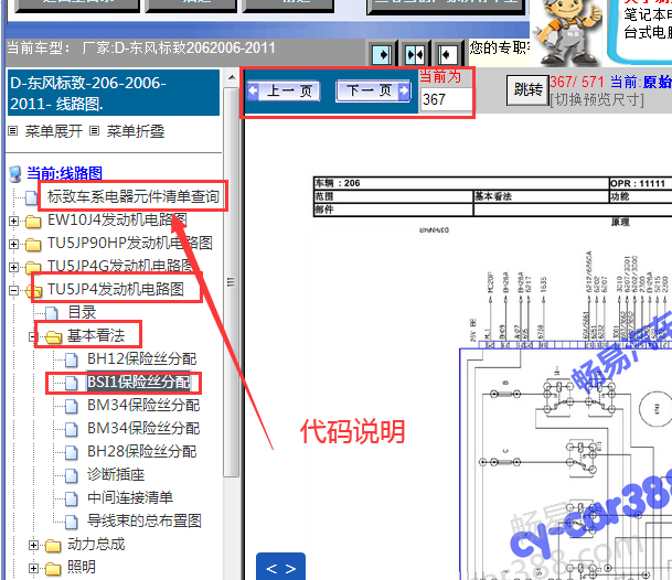 2006-2011年标致206保险丝资料