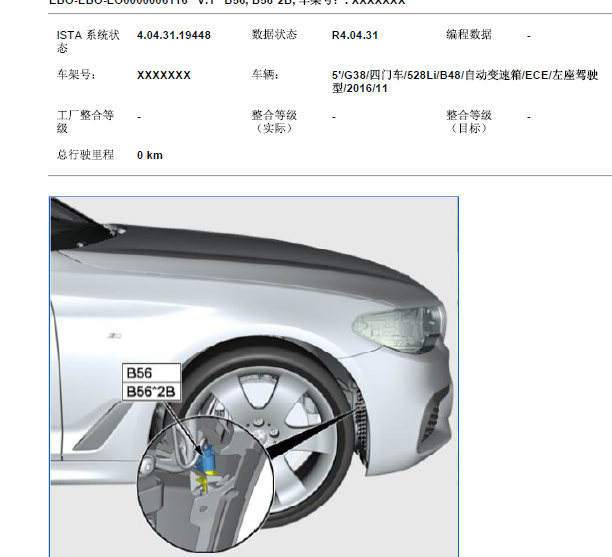 宝马528LI室外温度传感器位置图