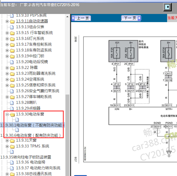 2015-2016年吉利帝豪EC7 车窗电路图