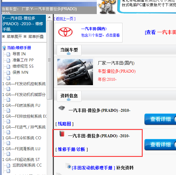 2010年普拉多全车维修手册