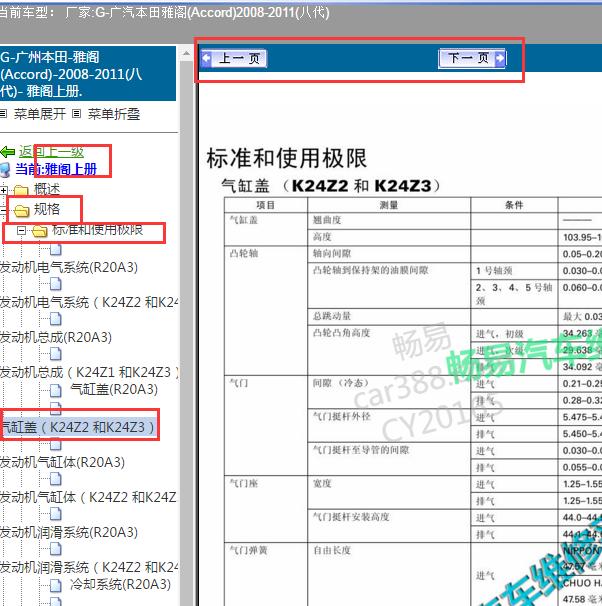 2008年雅阁2.4K24z2发动机气门间隙