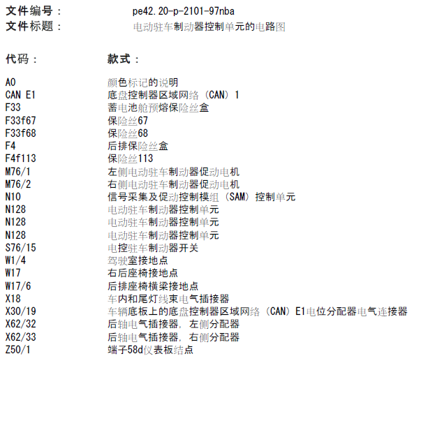 2017年奔驰GL450 手刹电路图