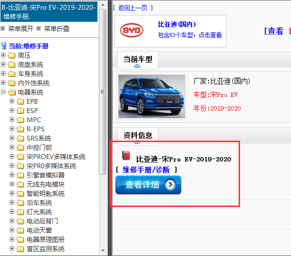 2019-2020年比亚迪-宋Pro EV维修手册