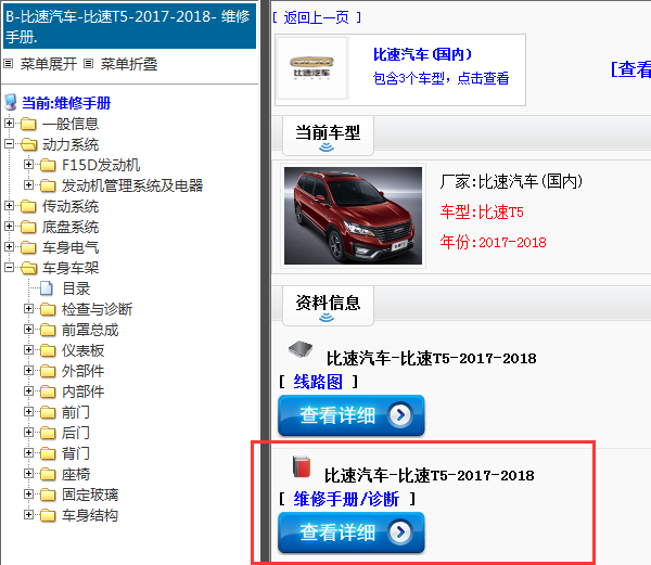 2017-2018年比速汽车-比速T5-维修手册