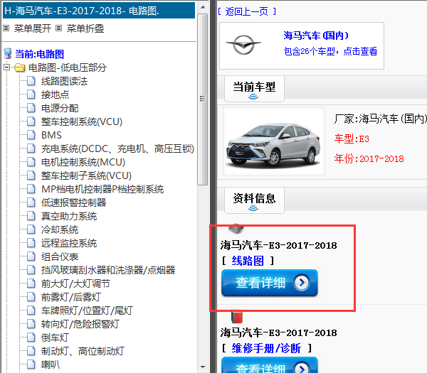 2017-2018年海马汽车-E3-电路图
