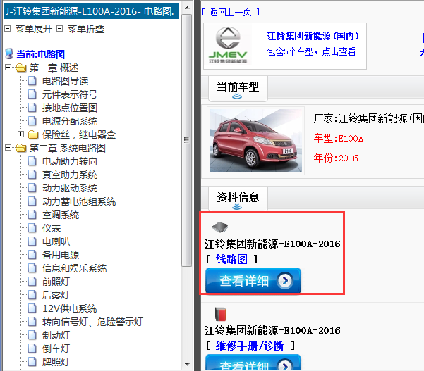 2016年江铃集团新能源-E100A-电路图