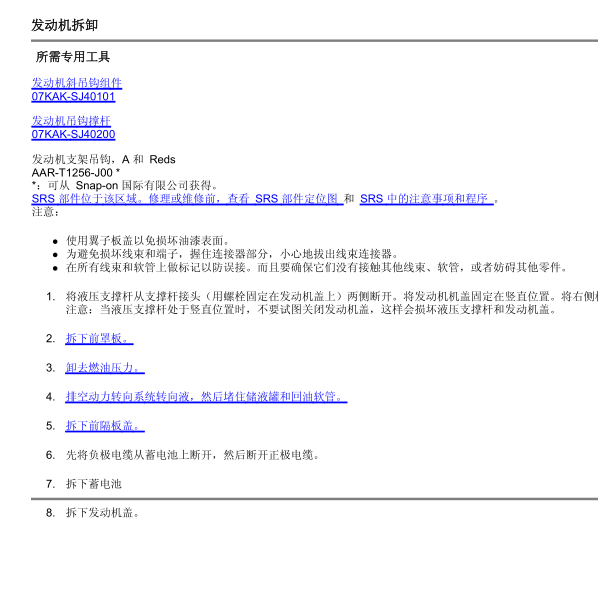 07年讴歌MDX发动机维修手册