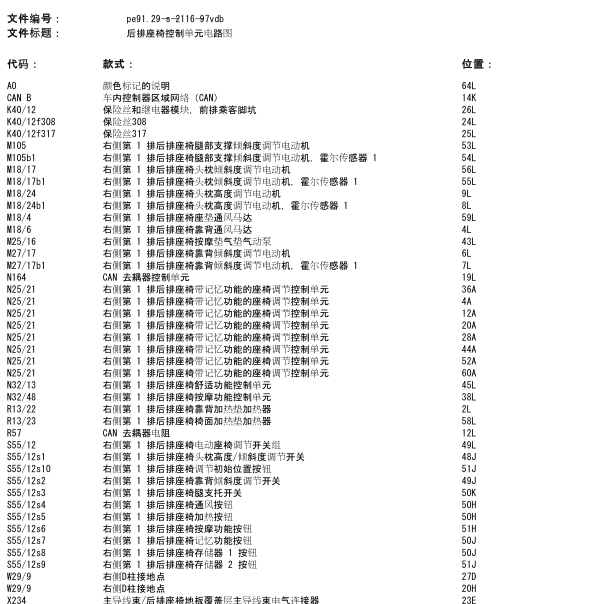 2017年奔驰威霆后排座椅电路图