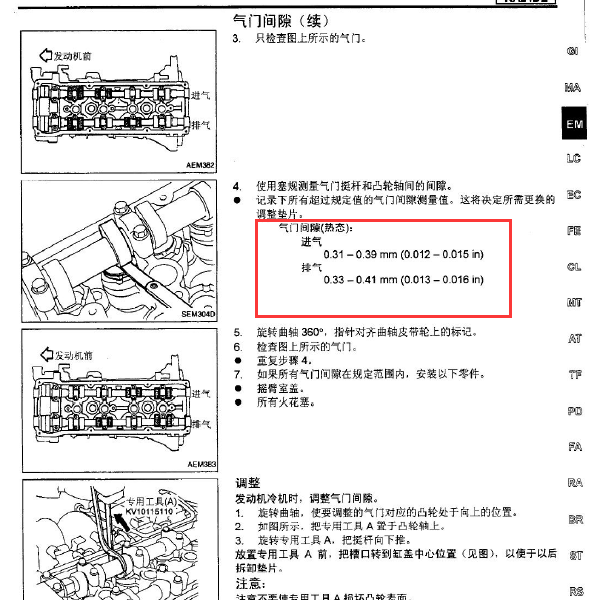 日产KA24发动机 气门间隙