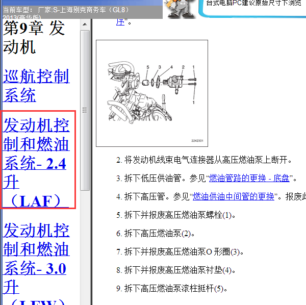 2013年别克GL8油泵位置
