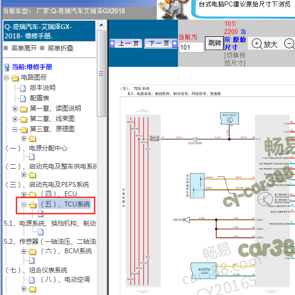 2018年艾瑞泽GX变速箱电路图
