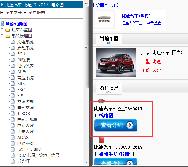 2017年比速汽车-比速T3-电路图
