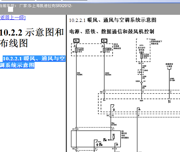 2012年凯迪拉克SRX空调电路图