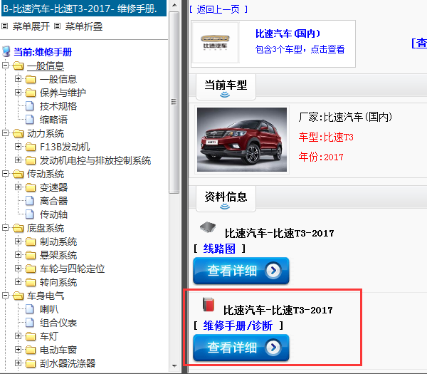 2017年比速汽车-比速T3-维修手册