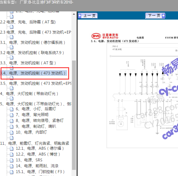 2010年比亚迪F3 473发动机电路图