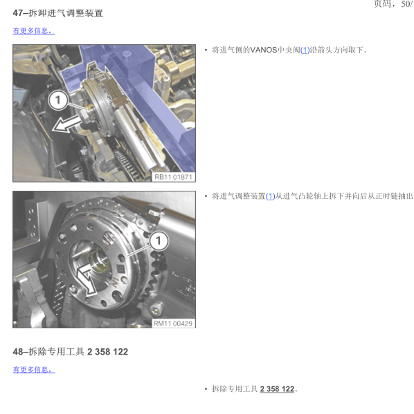 2018年宝马530LI进气系统维修手册