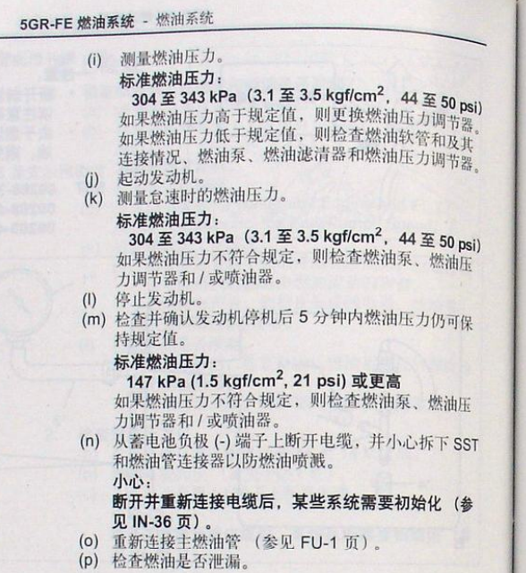 丰田皇冠5GR发动机燃油压力值