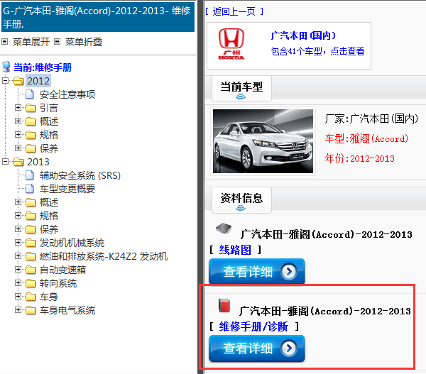 2012-2013年广汽本田-雅阁(Accord)-维修手册