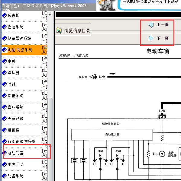 2005年阳光车窗电路图