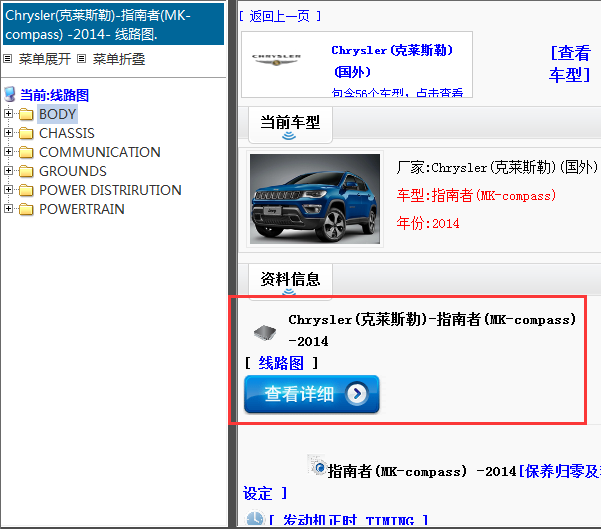 2014年Chrysler(克莱斯勒)-指南者(MK-compass)-电路图