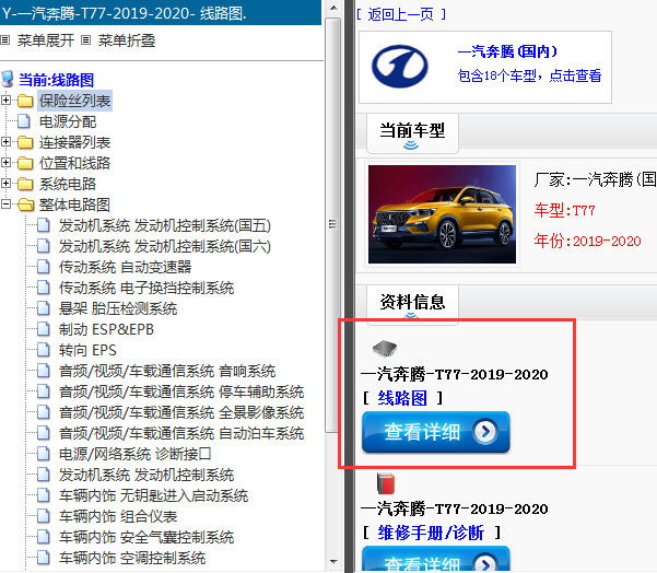 2019-2020年一汽奔腾-T77-电路图