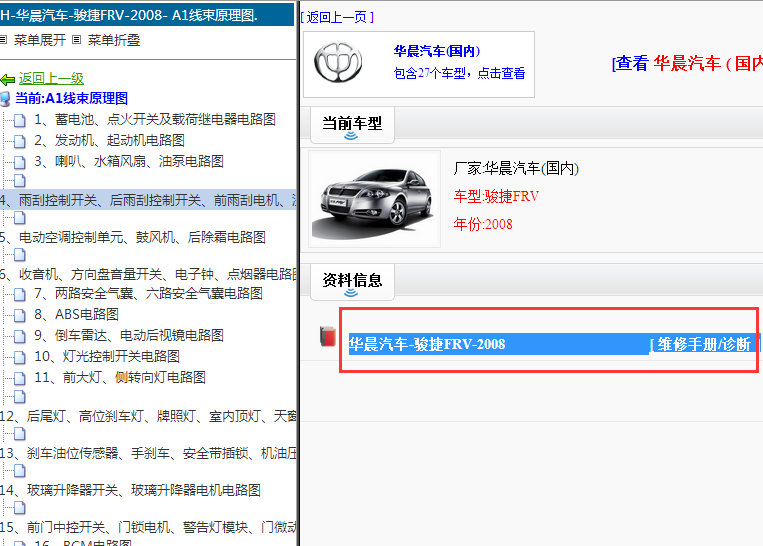 2008年中华骏捷电路图