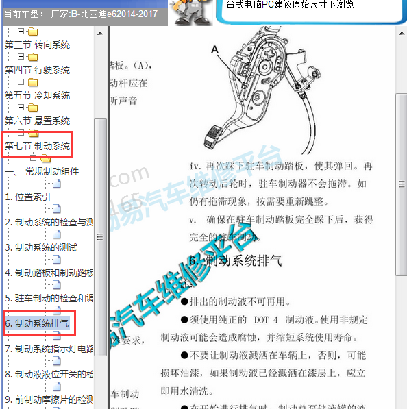 2014年比亚迪E6制动系统排气