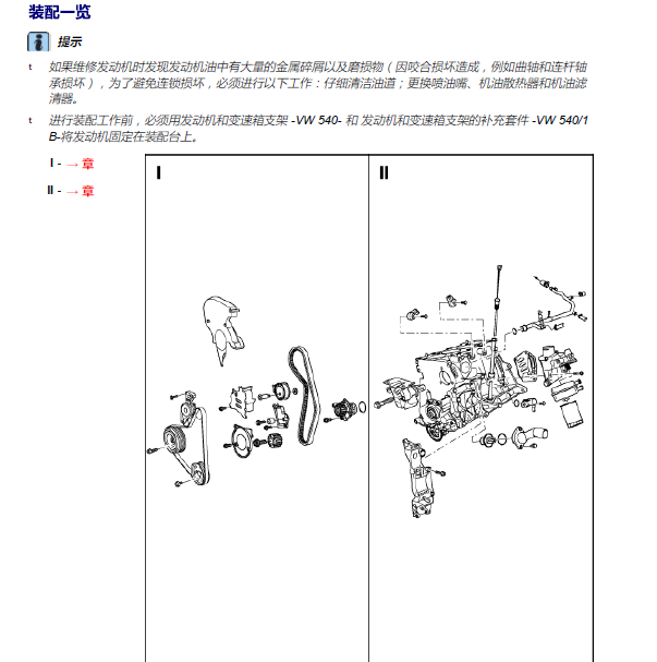 2010年大众甲壳虫发动机正时资料