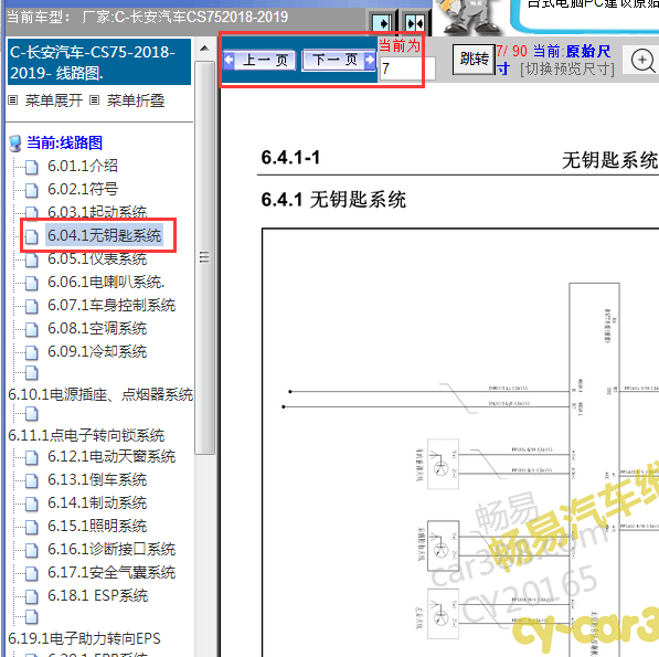 2018年长安CS75智能钥匙电路图