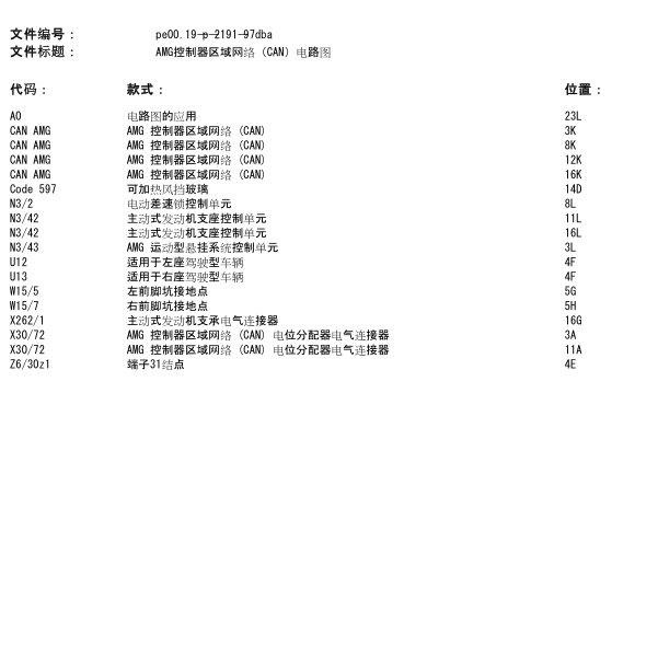 奔驰E300通讯电路图