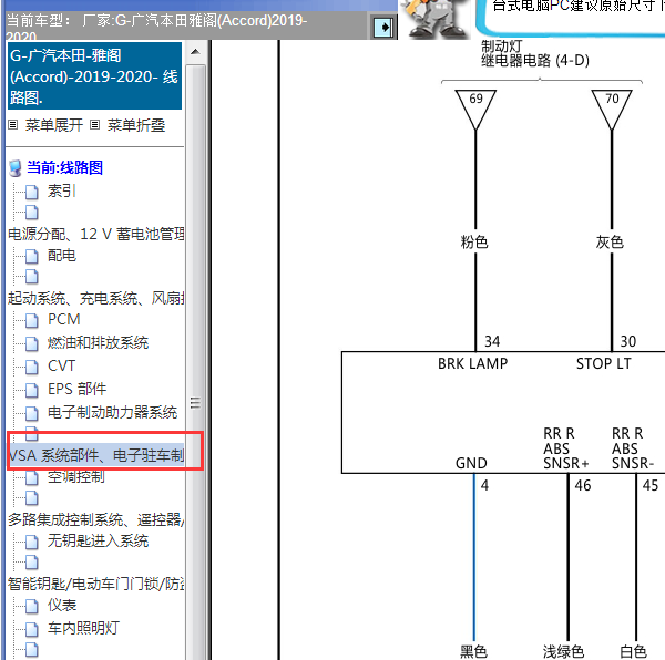 2019年雅阁ABS电路图