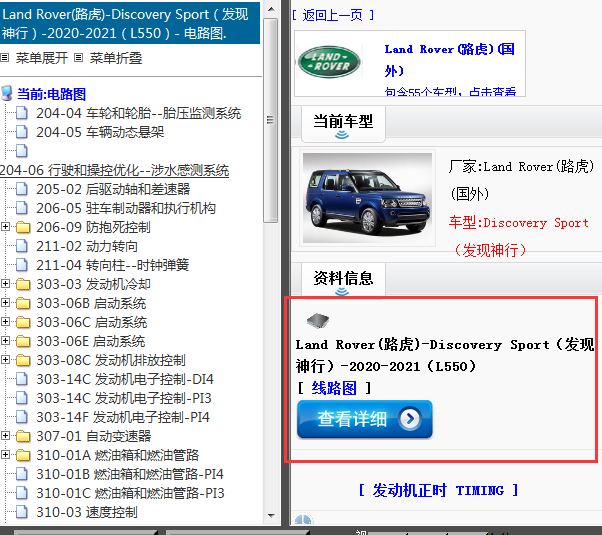 2020-2021（L550）年Land Rover(路虎)-Discovery Sport（发现神行）-电路图