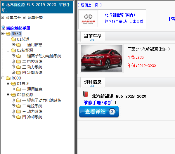  2019-2020年北汽新能源-EU5-维修手册