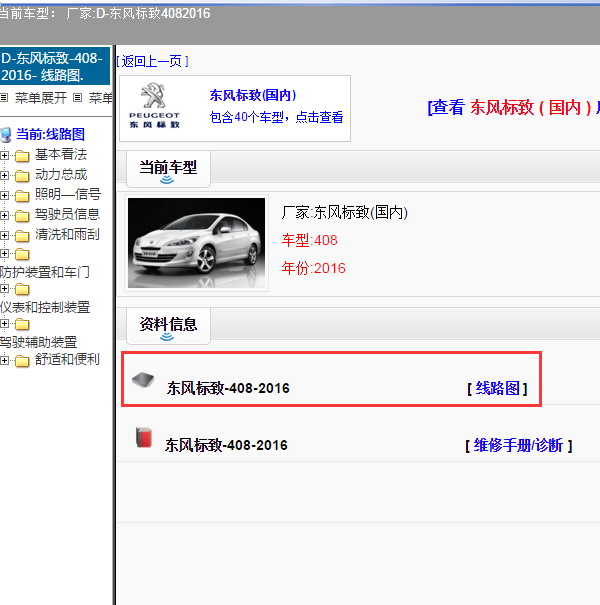 2016年东风标致4O8线路图