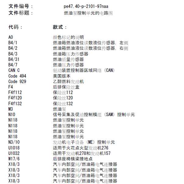 2012年奔驰ML300油泵电路图