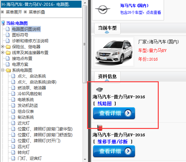  2016年海马汽车-普力马EV-电路图
