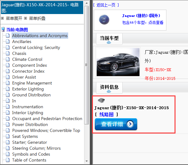 2014-2015年Jaguar(捷豹)-X150-XK-电路图
