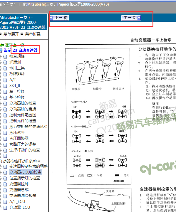 2003年帕杰罗分动箱维修手册
