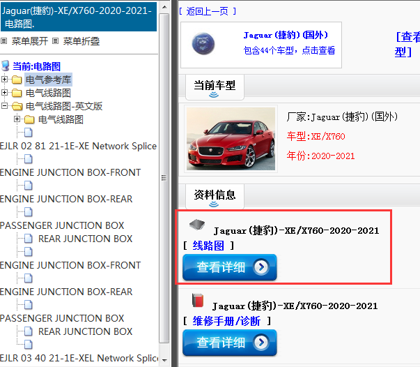 2020-2021年Jaguar(捷豹)-XE/X760-电路图