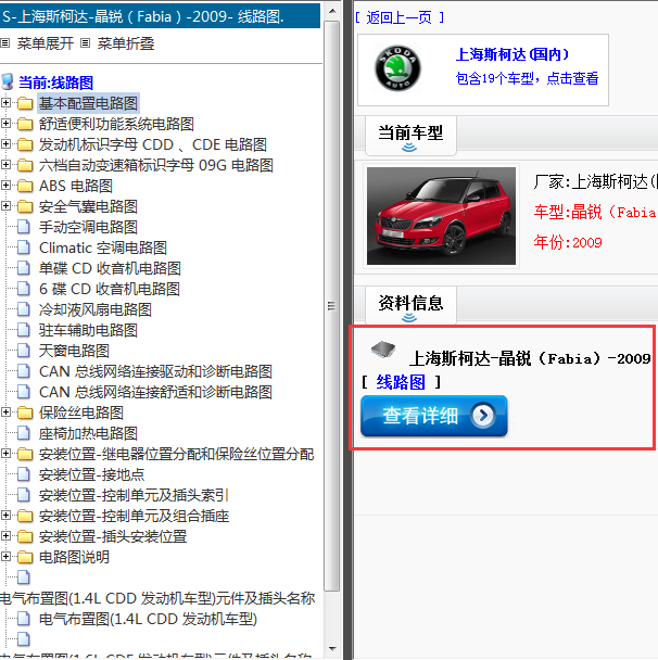 2009年上海斯柯达-晶锐（Fabia）-电路图