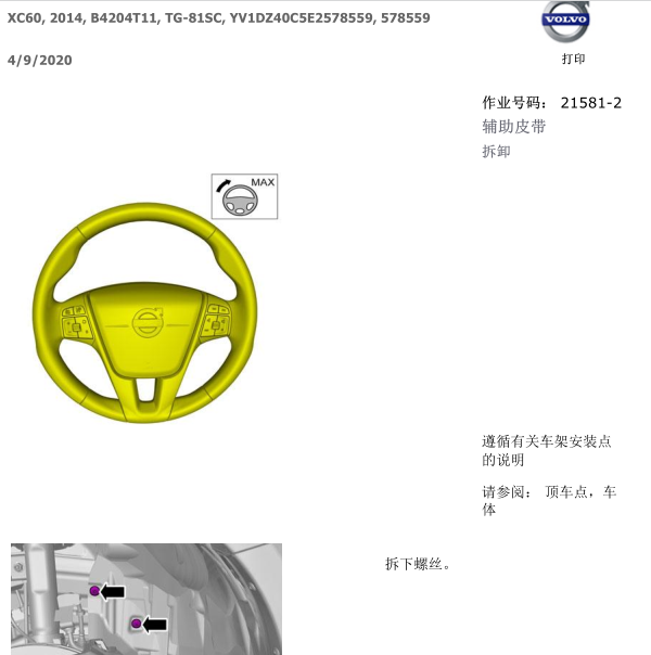 2014年沃尔沃XC60外部皮带拆