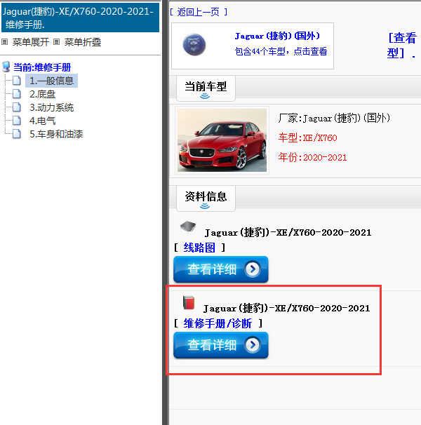 2020-2021年Jaguar(捷豹)-XE/X760-维修手册
