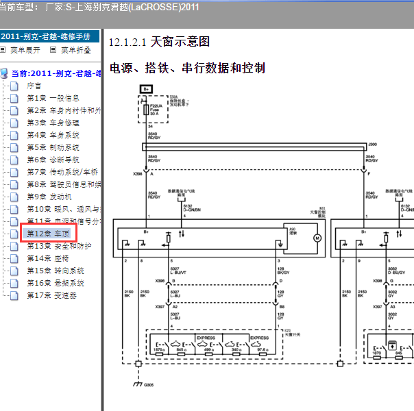 2011年别克君越天窗遮阳席开关电路图