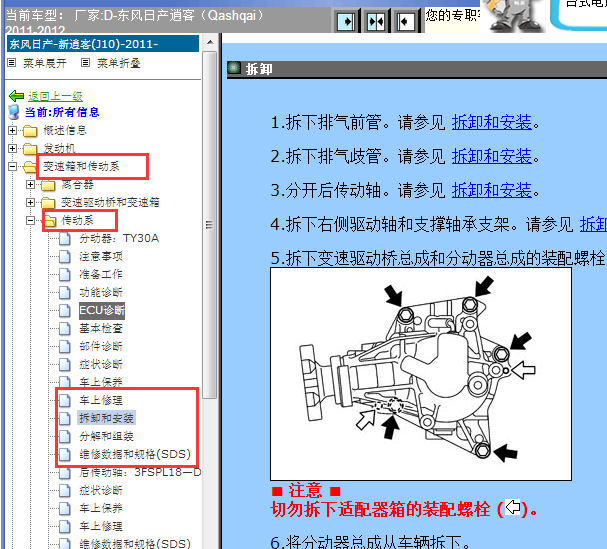 2011-2012年日产逍客四驱维修手册