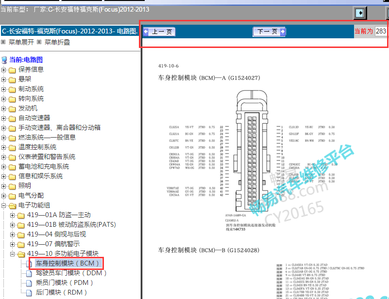 12年福克斯BCM针脚资料