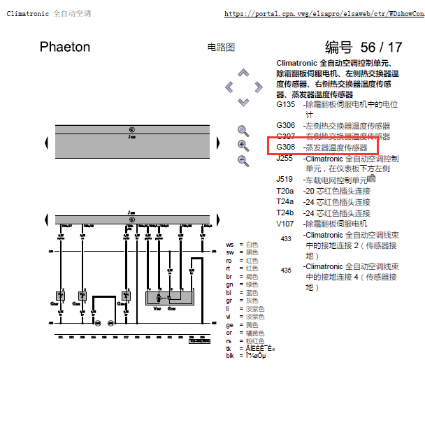 2006年现代辉腾蒸发器温度传感器电路图