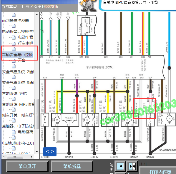 2015年众泰T600尾门锁电路图