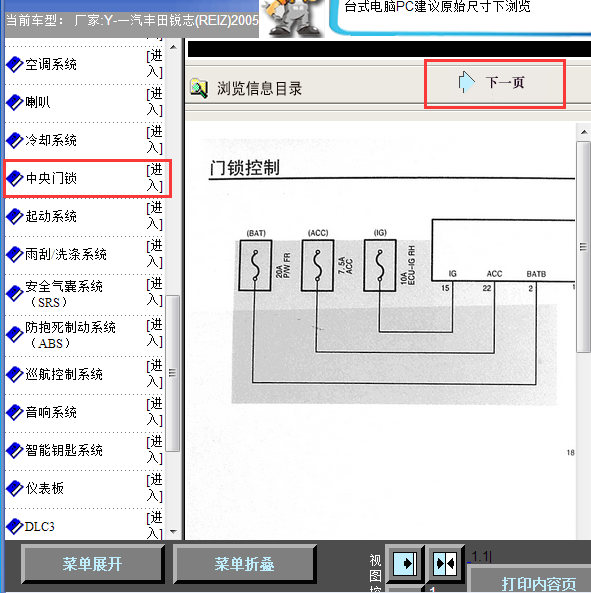2005年丰田锐志门锁电路图