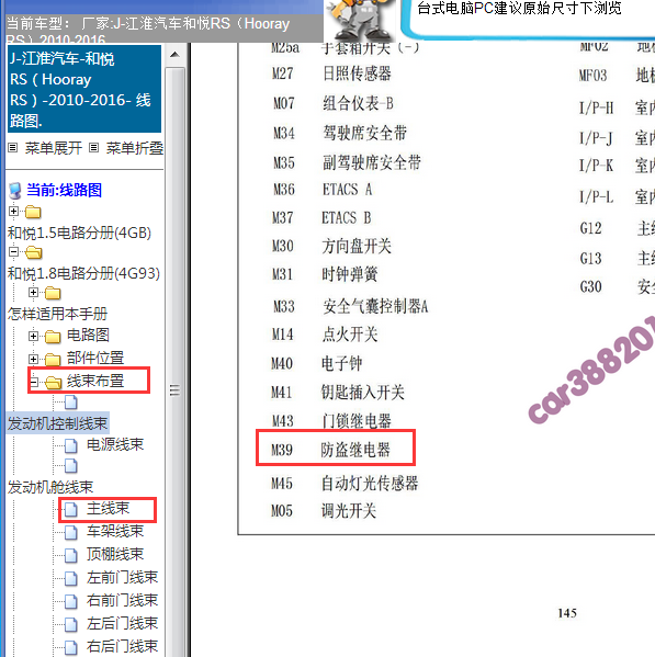2010年江淮和悦RS防盗继电器位置